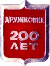 Druzhkovka k0 u200.jpg