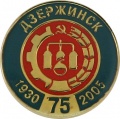 Dzerzhinsk k0 u75.jpg