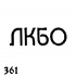 Kleymo361.jpg