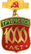 Trubchevsk k114 u1000.jpg