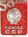 SSSR k295 u50.jpg