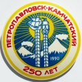 Petropavlovsk-Kamchatskiy7 k0 u250.jpg