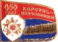 Korsun-Shevchenkovskii k132 u950.jpg