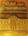 Stavropol0 u200 k176.jpg