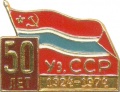 UzbekskayaSSR u50.jpg