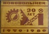 Novovolinsk k0 u30.jpg