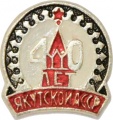 Yakutskaya SSR kn u40.jpg