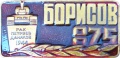 Borisov k93 u875.jpg