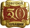 CHuvashskaya ASSR u50 k114.jpg