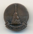Nabor3Goroda-Geroi Sevastopol k113.jpg
