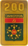 Simferopol2 k0 u200.jpg