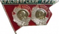 Krasnoyarskiy kray k80 u50 Orden Lenina.JPG