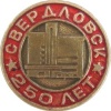 Sverdlovsk2 k63 u250.jpg
