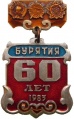 Buryatskaya ASSR k0 u60.JPG