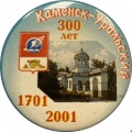 Kamensk-Yralskii3 k0 u300.jpg
