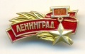 Nabor5Goroda-Geroi Leningrad k218.jpg
