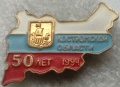 Kostromskaya oblast k76 u50.jpg