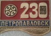Petropavlovsk u230 k118.jpg